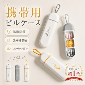 ＼スーパーセール／ピルケース ピルボックス 一日分 携帯 シリコン サプリメントケース 小物入れ おしゃれ かわいい サプリケース 携帯用 薬入れ 防湿 小物ケース 錠剤ケース 薬箱 小型 ぴるけーす コンパクト 軽量 薬ケース 持ち運び ピルケース 携帯用