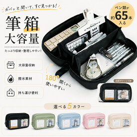 ＼スーパーセール／ペンケース 筆箱 大容量 シンプル おしゃれ 筆箱 中学生 ペンケース 帆布 筆入れ 小物収納 ふでばこ ペン袋 ツールペンケース ポーチ 中 小学生 高校生 大学生 男の子 女の子 子供 社会人用 誕生日 新学期 入学入園 入学祝い プレゼント お祝い