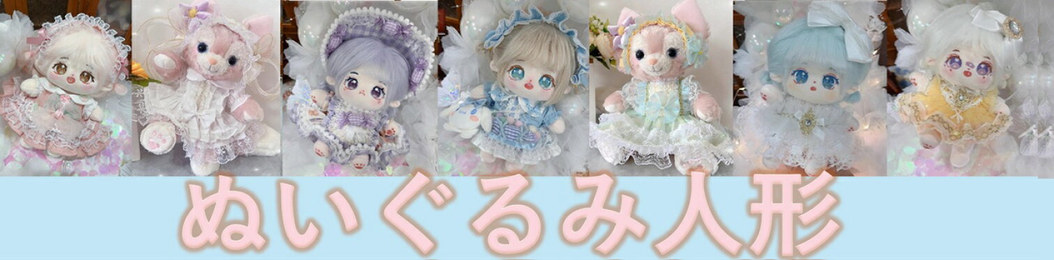 ぬいぐるみ人形