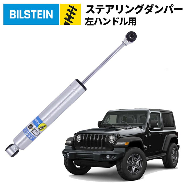 楽天市場】【BILSTEIN(ビルシュタイン)USA正規品】B8 5100シリーズ 