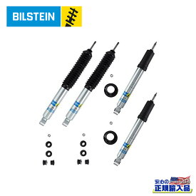 【BILSTEIN(ビルシュタイン)USA正規品】B8 5100シリーズ リフトアップショックアブソーバー 一台分HILUX SURF ハイラックス サーフ 185系 185サーフ1995年～2002年