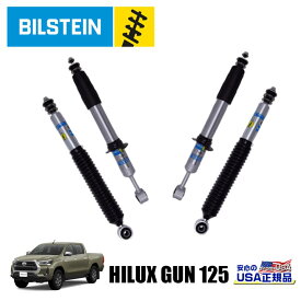 【BILSTEIN(ビルシュタイン)USA正規品】B8 5100シリーズ リフトアップショックアブソーバー ノーマル〜2インチHILUX REVO ハイラックス レボ GUN125 ピックアップ 2017年〜現行