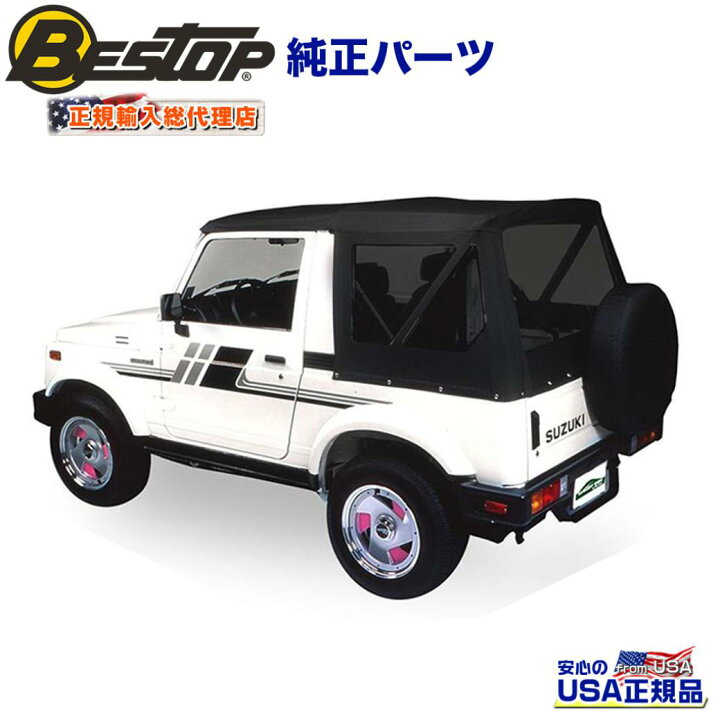 楽天市場】【BESTOP(ベストップ)正規輸入代理店】Replace-A-Top ソフト 