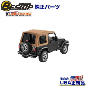 【BESTOP(べストップ)正規輸入代理店】Supertop Classic ソフトトップ 交換用JEEP ジープ TJ ラングラー 1997年〜2006年