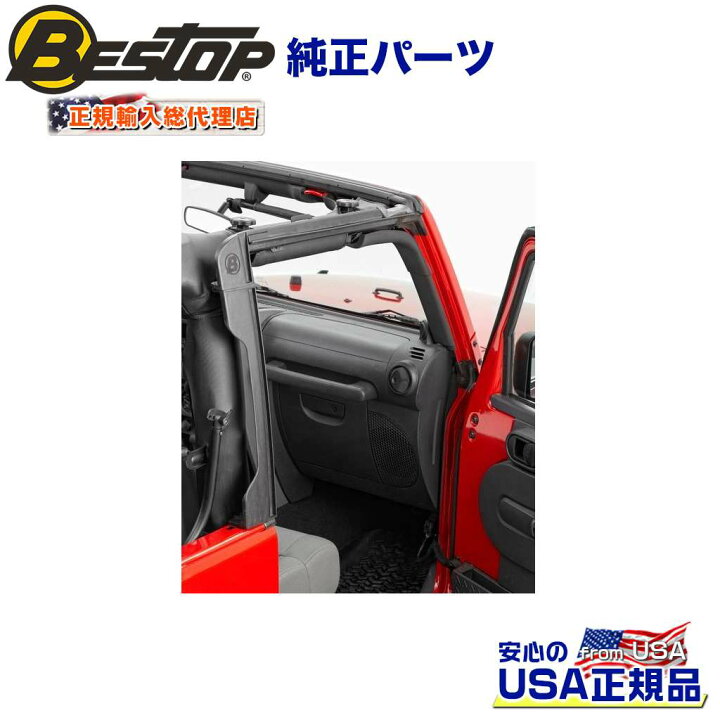 楽天市場】【BESTOP(ベストップ)正規輸入代理店】ドアサラウンドセット 