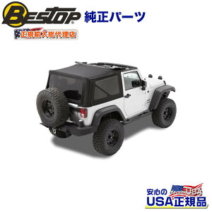【BESTOP 正規品】Replace-A-Top 交換用 ソフトトップブラックツイル 着色ウインドウ付きJeep Wrangler ジープ ラングラー JK 2ドア 2010年〜2018年