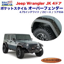 楽天市場】ジープ ラングラー フェンダーの通販