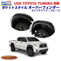 楽天市場】タンドラ オーバーフェンダーの通販