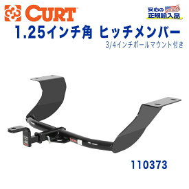 【CURT (カート)正規代理店】 Class 1 ヒッチメンバー3/4インチ穴 ボールマウント付きレシーバーサイズ 1.25インチ牽引能力 約908kgアウディ A5 クーペ 2008年～2016年