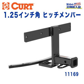 【CURT (カート)正規代理店】 Class 1 ヒッチメンバーレシーバーサイズ 1.25インチ牽引能力 約908kgAUDI(アウディー) A4 セダン 1996年～2001年A4 クアトロ 1998年～2001年