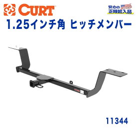 【CURT (カート)正規代理店】 Class 1 ヒッチメンバーレシーバーサイズ 1.25インチ牽引能力 約908kgアウディ A6 A6クアトロ セダン アバント 2006年～2011年