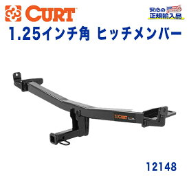 【CURT (カート)正規代理店】 Class 2 ヒッチメンバーレシーバーサイズ 1.25インチ牽引能力 約1589kgアウディ Q3 Q3クアトロ 2015年～現行