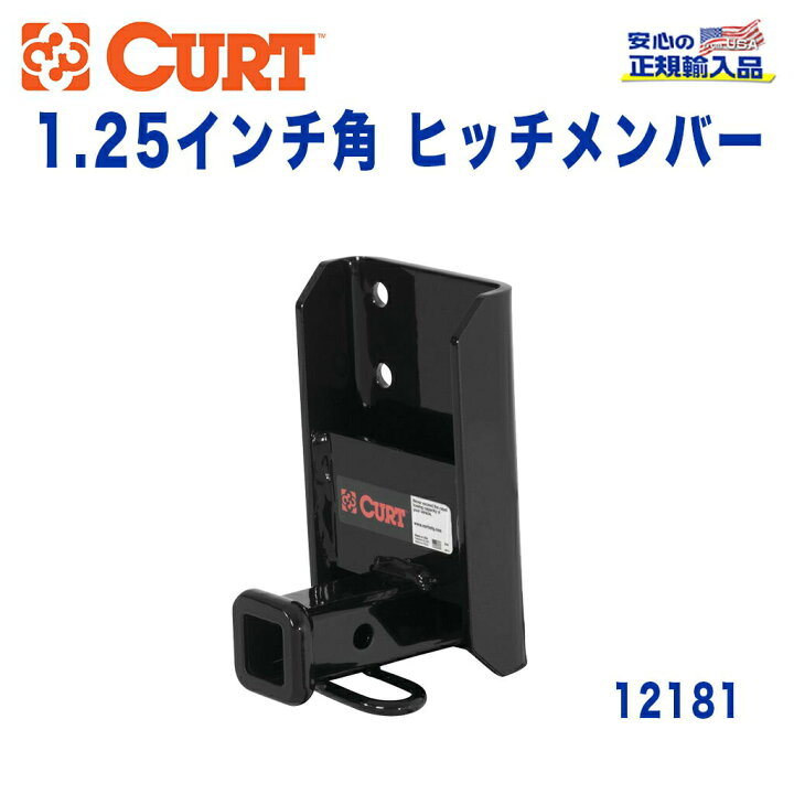 楽天市場】【CURT (カート)正規代理店】 Class 2 ヒッチメンバー 