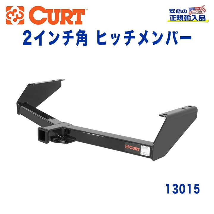 楽天市場】【CURT (カート)正規代理店】 Class 3 ヒッチメンバー 