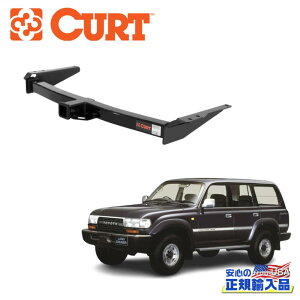 【CURT (カート)正規代理店】 Class 3 ヒッチメンバーレシーバーサイズ 2インチ牽引能力 約2270kgトヨタ ランドクルーザー 80系 1989年〜1997年