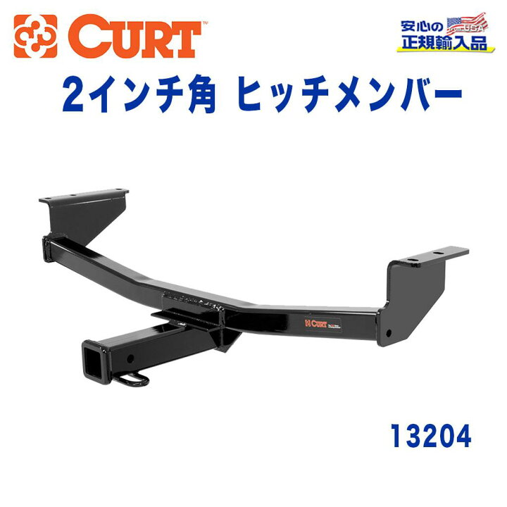 楽天市場】【CURT (カート)正規代理店】 Class 3 ヒッチメンバー 