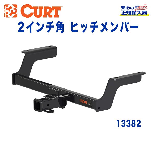 【CURT (カート)正規代理店】  Class 3 ヒッチメンバー レシーバーサイズ 2インチ 牽引能力 約1589kg スバル XV GT型  2017年～現行