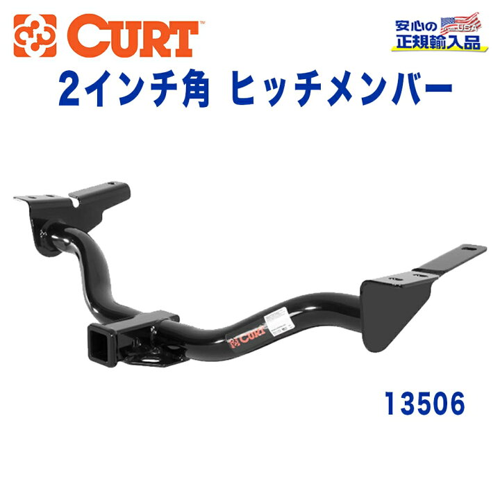 楽天市場】【CURT (カート)正規代理店】Class 3 ヒッチメンバー 