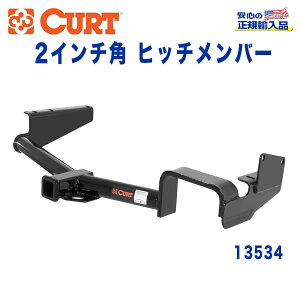 【CURT (カート)正規代理店】Class 3 ヒッチメンバーレシーバーサイズ 2インチ牽引能力 約2270kgトヨタ クルーガー 2008年〜2013年