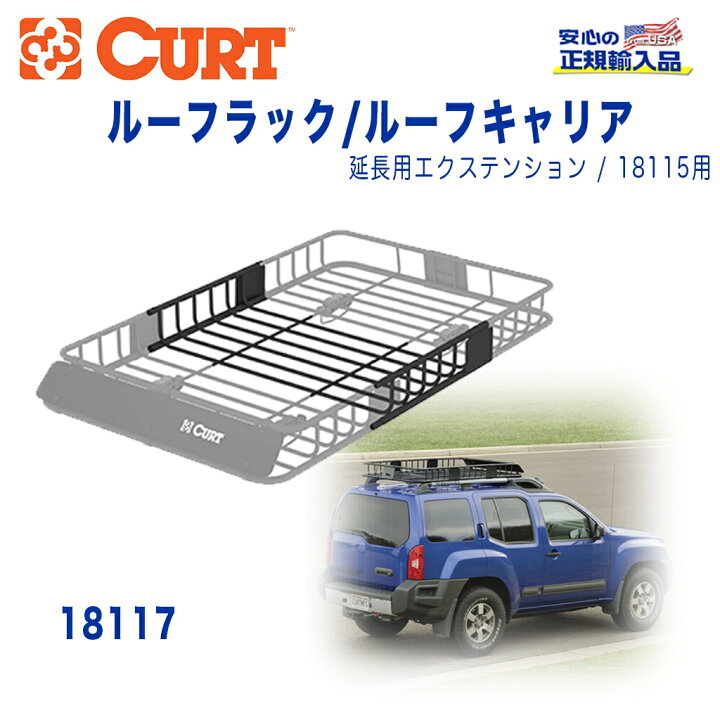 楽天市場】【CURT(カート)正規代理店】ルーフラック/ルーフキャリア 