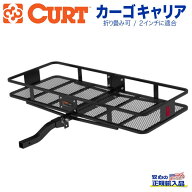 【CURT 正規品】バスケットスタイル カーゴキャリア / ヒッチキャリア積載量:227kg レシーバーサイズ:2イ…