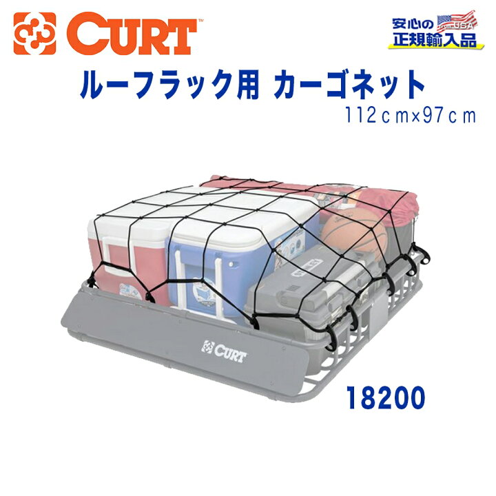 楽天市場】【CURT(カート)正規代理店】ルーフラック用 カーゴネット 