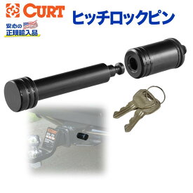 【CURT(カート)正規代理店】ヒッチピン ロックピン/ヒッチロックレシーバーサイズ 2インチ汎用 カスタム パーツ カーパーツ カスタムパーツ 部品 改造 カスタム部品 外装小物 アウトドア 外装 外装パーツ