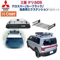 楽天市場】デリカd5 純正 ベースキャリアの通販