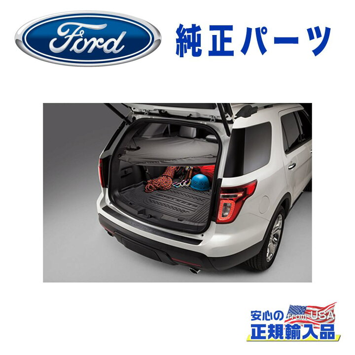 楽天市場】【Ford(フォード)USA正規品】純正パーツ カーゴマットFORD 
