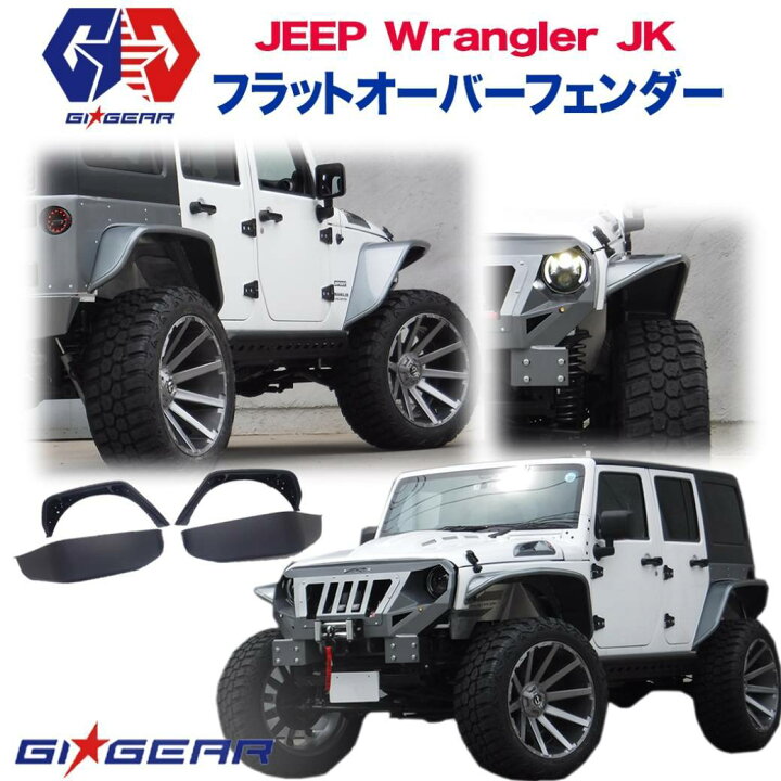 楽天市場】【GI☆GEAR (ジーアイ・ギア) 社製】 ジープ ラングラー 