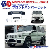 楽天市場】w463 g63 フロントの通販