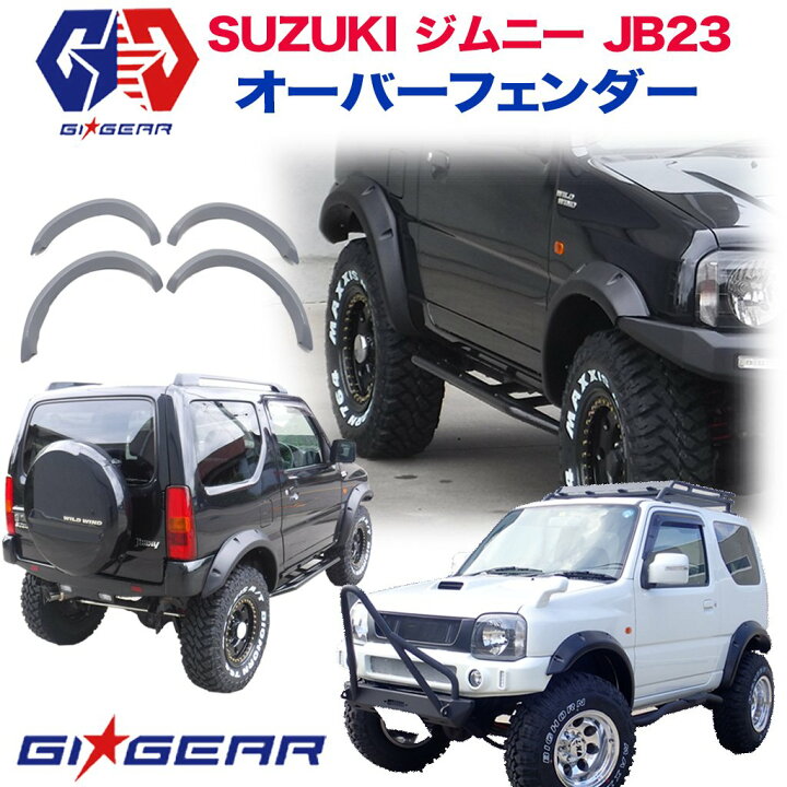 楽天市場】【GI☆GEAR(ジーアイ・ギア)社製】ジムニー JB23 JB23W 