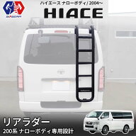 【GI★GEAR (ジーアイ・ギア) 販売代理店】リアラダー はしご スチール製 マッドブラック TOYOTA トヨタ …