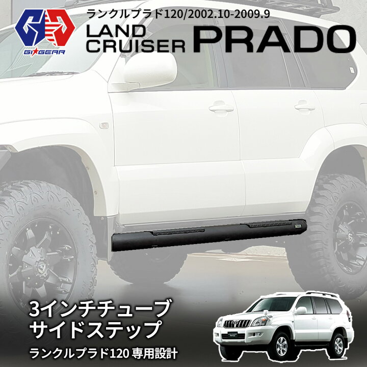 楽天市場】【GI☆GEAR(ジーアイギア)社製】ランドクルーザー プラド120  