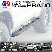 楽天市場】プラド 150 サイドステップ（パーツ｜車用品）：車用品 