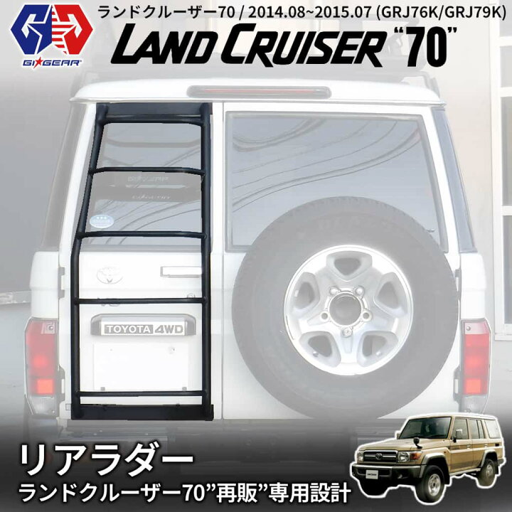 楽天市場】【GI☆GEAR(ジーアイギア)社製】トヨタ ランドクルーザー 70  