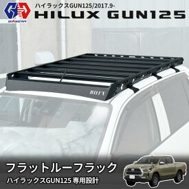 【GI★GEAR (ジーアイ・ギア) 社製】フラットルーフラック (組立式) アルミ製 耐荷重75kg TOYOTA ハイラックス GUN125 前期 後期 2017年9月(平成29年)〜 X Z GR SPORT Black Rally Edition ルーフキャリア カーゴキャリア カスタム パーツ HILUX REVO