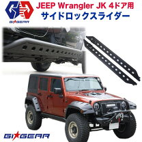 楽天市場】JK ラングラー サイドステップの通販