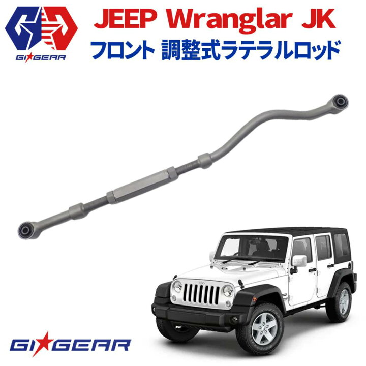 楽天市場】【GI☆GEAR(ジーアイギア)社製】ジープ JKラングラー 