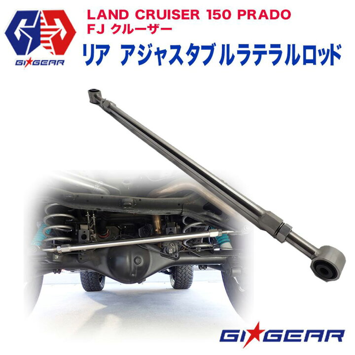 150系プラド 純正ショックコイルラテラルロッドセット （楽天市場  