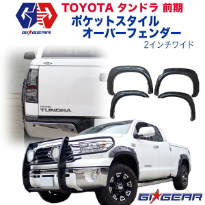 yGIGEAR(W[ACMA)АzUS g^ ^h |PbgX^C I[o[tF_[ 2C`ChTOYOTA TUNDRA O N[}bNX 2007N`2013N |PbgX^C I[o[tF_[(2
