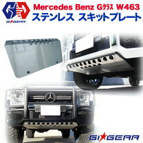 楽天市場】w463 アンダーガードの通販