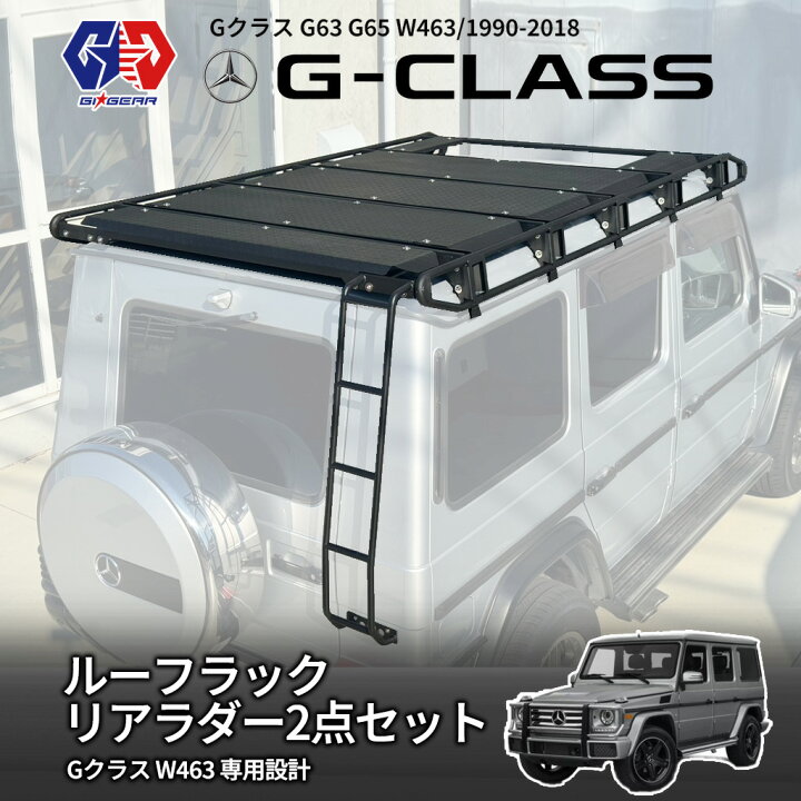 楽天市場】【GI☆GEAR(ジーアイギア)社製】メルセデスベンツ Gクラス 