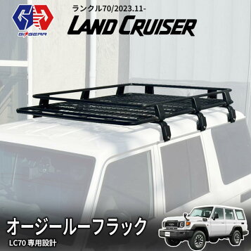 楽天市場】70 ランクル トヨタ ランドクルーザー ルーフキャリア 『車 