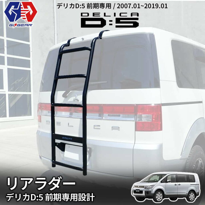 楽天市場】【GI☆GEAR(ジーアイ・ギア)社製】リアラダー スチール製 