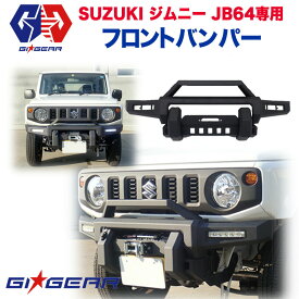 【GI★GEAR (ジーアイ・ギア) 社製】 ジムニー JB64 JB64W HULK フロント バンパー ウインチマウント付き スチール製 マッドブラック オフロードSUZUKI スズキ Jimny 新型 2018- 外装 パーツ