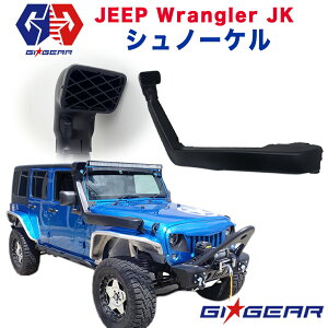 【GI★GEAR(ジーアイギア)社製】ジープラングラー JK オージースタイル オフロード シュノーケル ブラック ABS製 Jeep WRANGLER 全車 2007-2018 オフロード オージースタイル シュノーケル