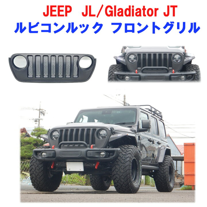 楽天市場】北米ルビコン仕様 フロントグリル RUBICON メッシュ 