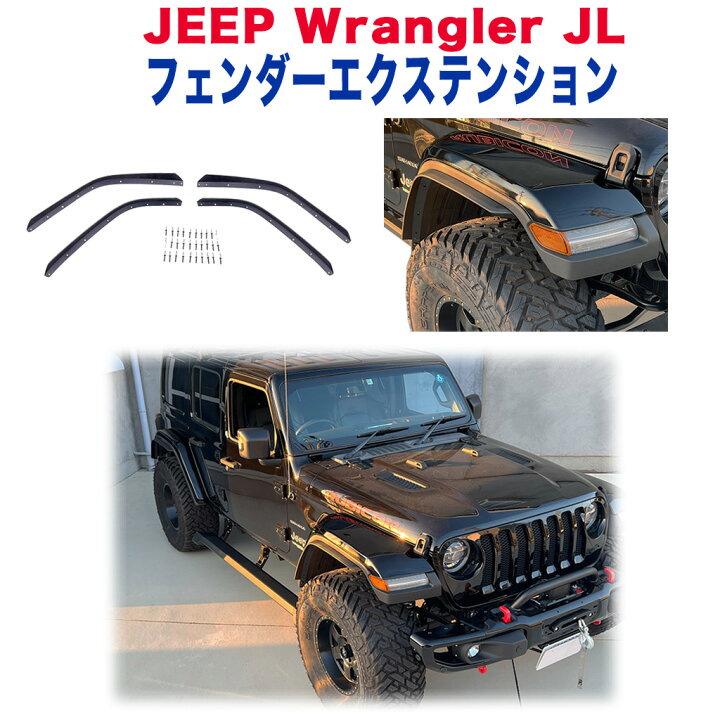 楽天市場】XTREME RECONルック フェンダーエクステンション 