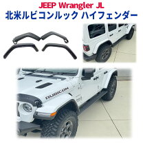 楽天市場】ラングラー jl フェンダー（パーツ｜車用品）：車用品 
